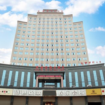 纳雍盛世金海大酒店酒店提供图片