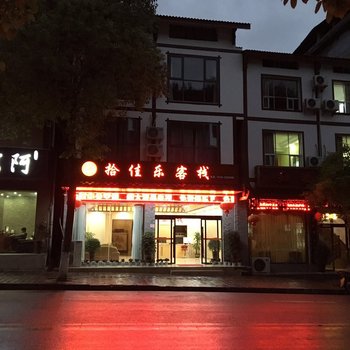 张家界武陵源区拾佳乐客栈酒店提供图片