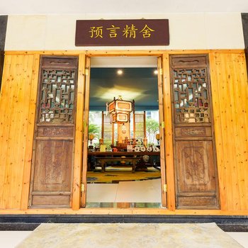 桂林预言精舍