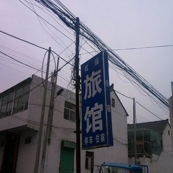 长治红运旅馆(火车站)