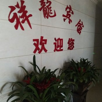 泰兴祥龙宾馆酒店提供图片