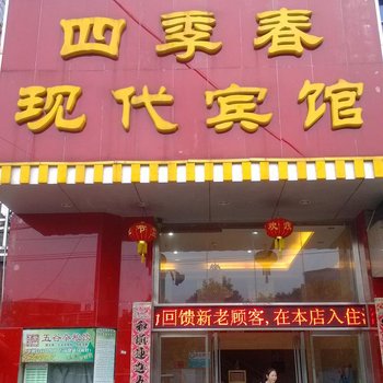 吉安四季春现代宾馆酒店提供图片