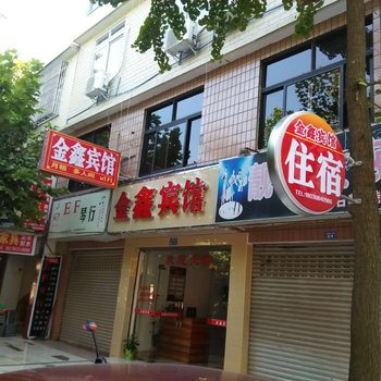 成都金鑫宾馆酒店提供图片