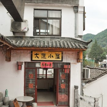 青阳九华山大愿小屋商务宾馆酒店提供图片