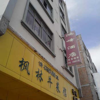 曲靖鸿峰酒店酒店提供图片