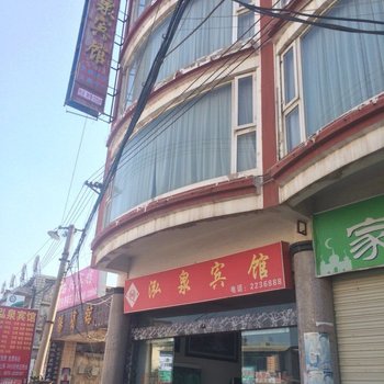 昭通泓泉宾馆