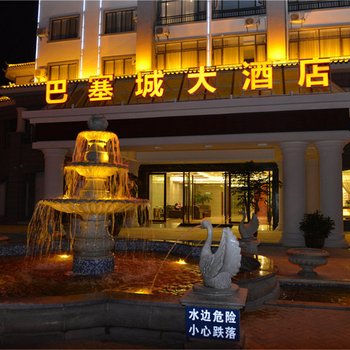 普洱巴塞城大酒店