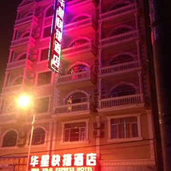 东兴华星快捷酒店(防城港)酒店提供图片