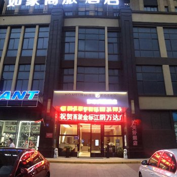 如家商旅酒店(江阴万达广场五星路店)酒店提供图片