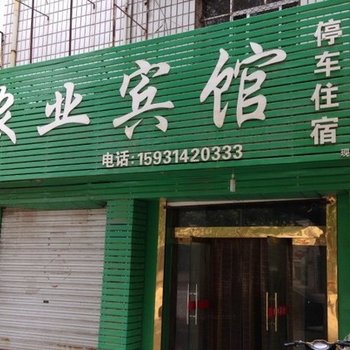 深泽县农业宾馆酒店提供图片