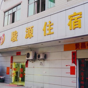 惠州骏源商务公寓