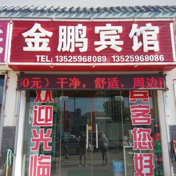 洛阳栾川金鹏宾馆