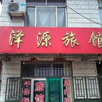 青州泽源旅馆酒店提供图片