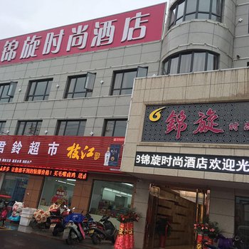 荆州锦旋时尚酒店(荆州火车站店)酒店提供图片