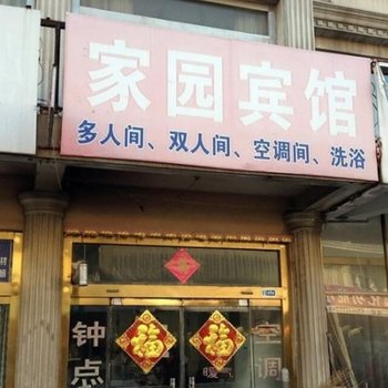 昌乐家园旅馆酒店提供图片