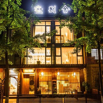 缙云别舍民宿