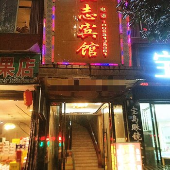 江安燕志宾馆酒店提供图片