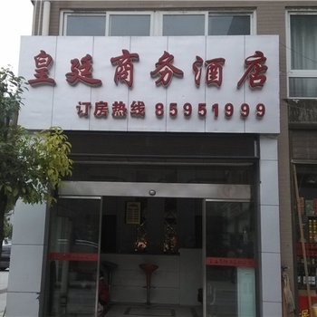 巫溪皇廷商务酒店酒店提供图片