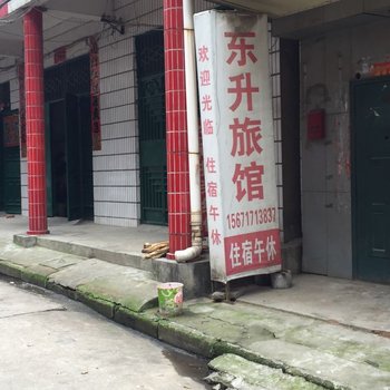 黄冈东升旅馆