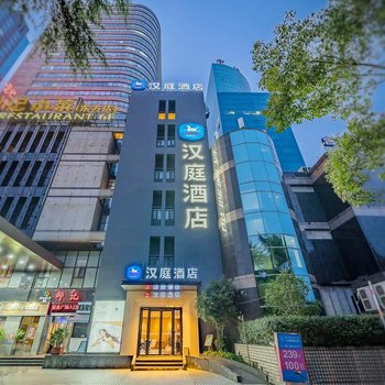 汉庭酒店(上海陆家嘴东方路店)