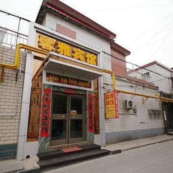 保定馨雅旅馆