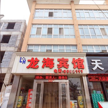 长垣龙海宾馆酒店提供图片
