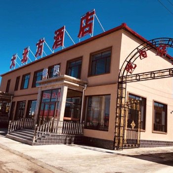 乌兰布统大北方酒店