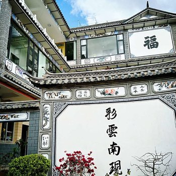 大理市靠山而居公寓