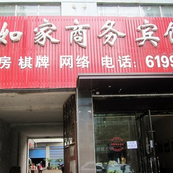 枣阳如家商务宾馆酒店提供图片