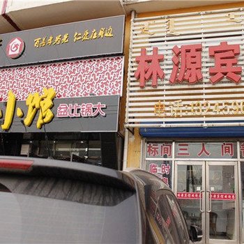 霍林郭勒天缘宾馆