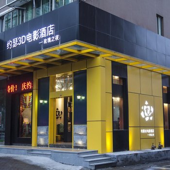 台州约瑟3D电影酒店酒店提供图片