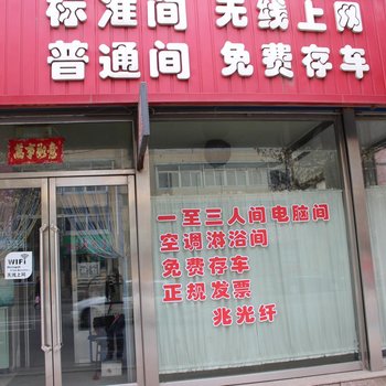 开原进通招待所酒店提供图片