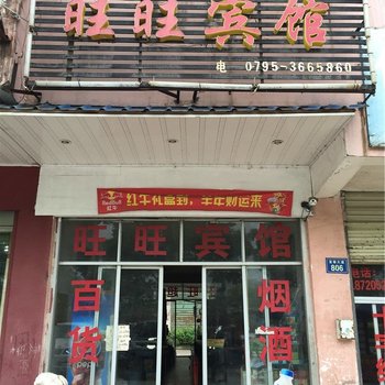 旺旺宾馆(宜春宝利街店)酒店提供图片