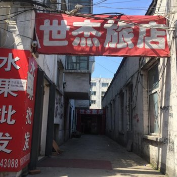 双鸭山世杰旅店酒店提供图片