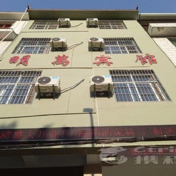 孟连傣族拉祜族佤族自治县明萬宾馆酒店提供图片