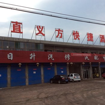 平遥敬直义方快捷酒店酒店提供图片