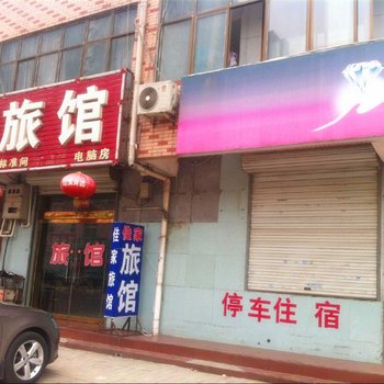 藁城佳家旅馆酒店提供图片