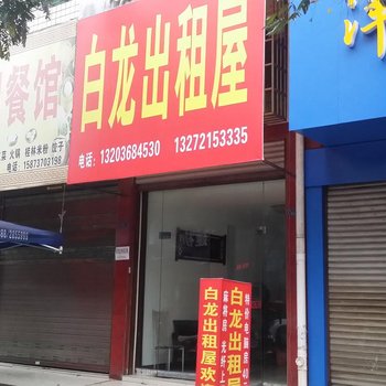 益阳永安白龙宾馆酒店提供图片