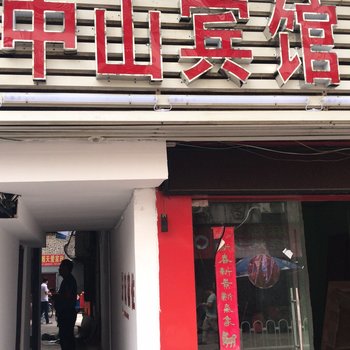 武汉武昌中山宾馆