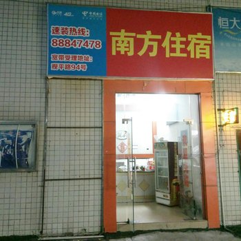 废弃深圳南方住宿