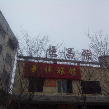 呼图壁景祥旅馆酒店提供图片