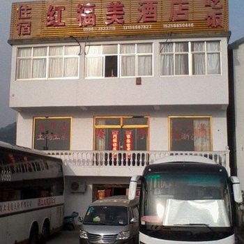 九华山红福美大酒店酒店提供图片