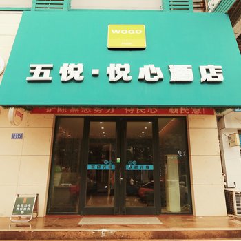 五悦·悦心酒店(临汾鼓楼平阳广场店)酒店提供图片