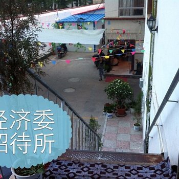 拉萨经济委宾馆