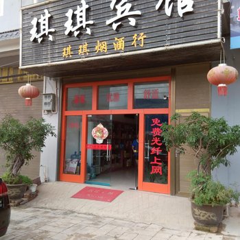 广南琪琪宾馆酒店提供图片