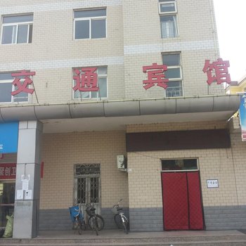 旬邑交通宾馆