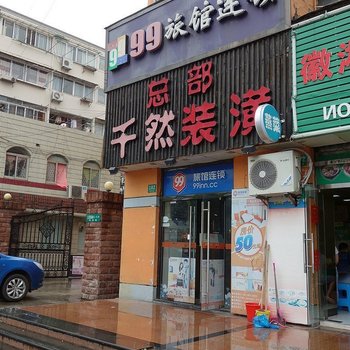 99旅馆连锁(上海虹桥北新泾地铁站店)