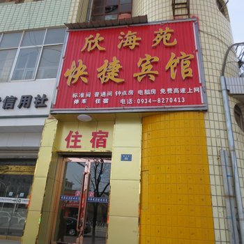 庆阳凯豪宾馆