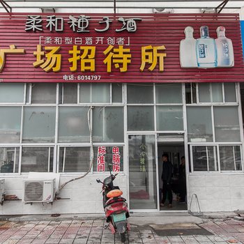 蚌埠固镇广场招待所酒店提供图片