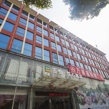 五悦·悦心酒店(咸宁温泉店)